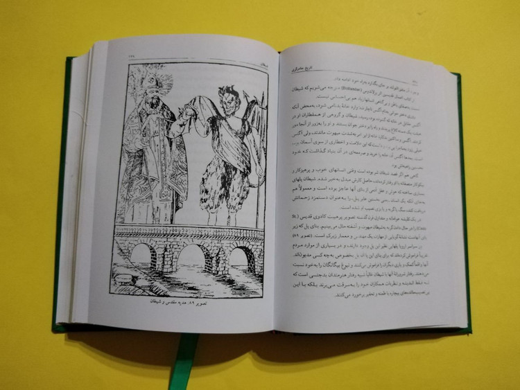 کتاب تاریخ جادوگری اثر دکتر ایرج گلسرخی