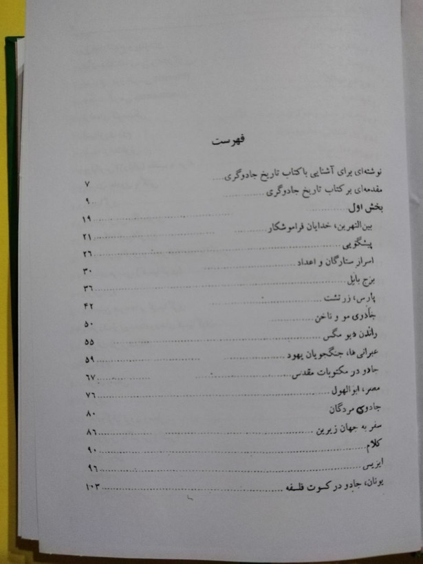 کتاب تاریخ جادوگری اثر دکتر ایرج گلسرخی