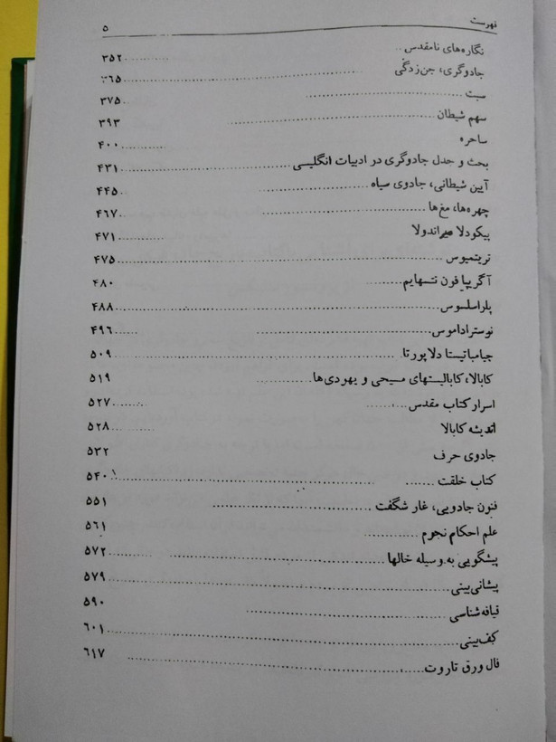 کتاب تاریخ جادوگری اثر دکتر ایرج گلسرخی