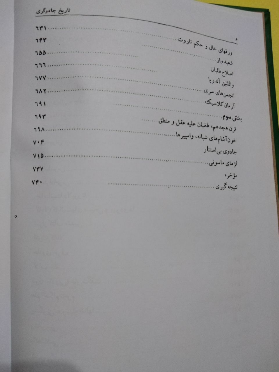 کتاب تاریخ جادوگری