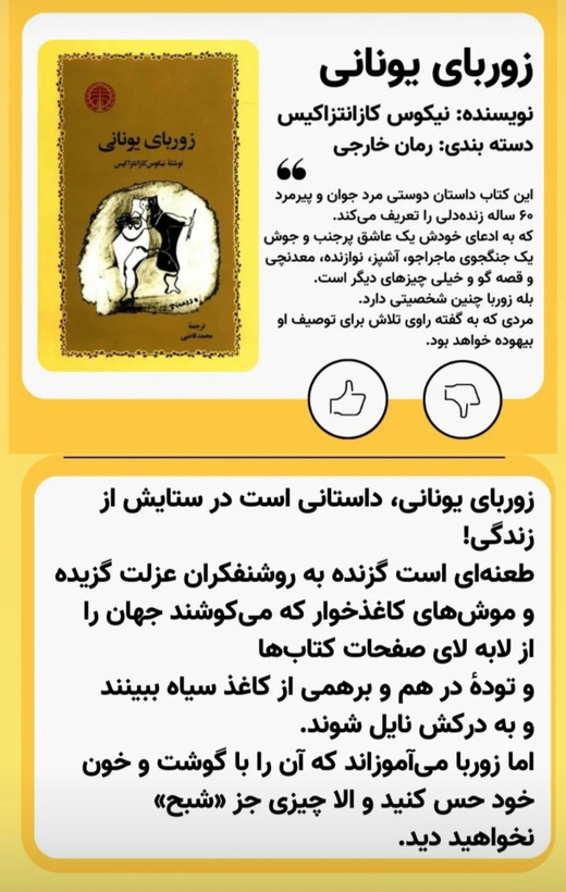 کتاب زوربای یونانی اثر نیکوس کاز انتراکیس، ترجمه محمد قاضی
