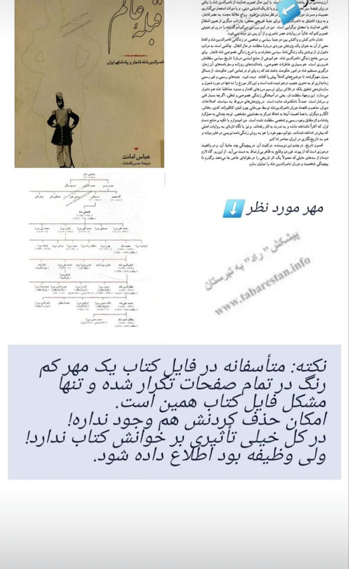 کتاب قبله عالم اثر عباس امانت ترجمه حسن کامشاد