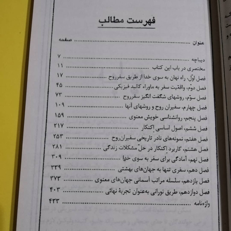 کتاب اکنکار: کلید جهان های اسرار اثر پال توئیچل ترجمه هوشنگ اهرپور