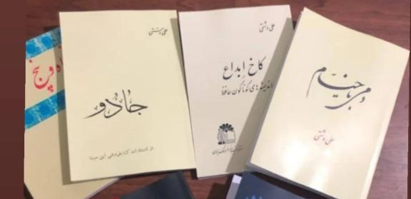 کتاب کاخ ابداع اثر علی دشتی