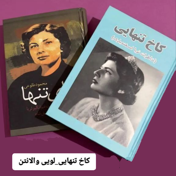 کتاب کاخ تنهایی اثر لویی والانتن