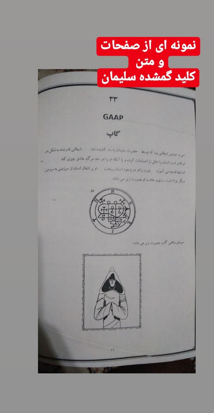 کتاب کلید گمشده حضرت سلیمان اثر آلیستر کراولی