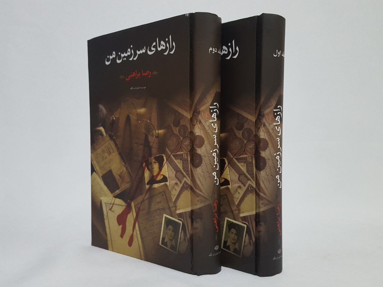 کتاب رازهای سرزمین من اثر رضا براهنی