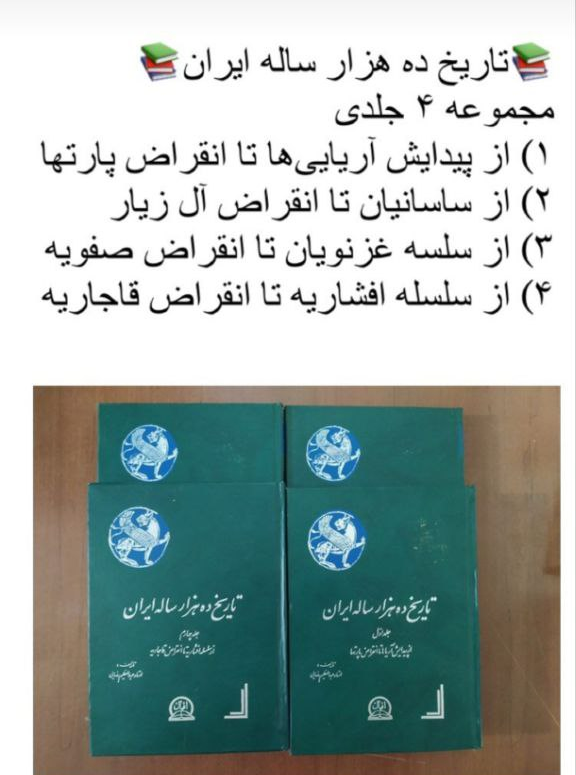 کتاب تاریخ ده هزار ساله ایران اثر عبدالعظیم رضایی (4 جلدی)