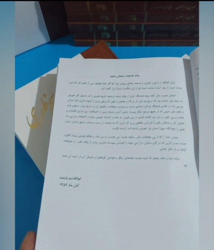 کتاب تاریخ طبری اثر محمد بن جریر طبری دوره ۱۶ جلدی (با مهر و نشان پهلوی- نسخه ۱۳۵۲، نشر فرنگ چهنگ )
