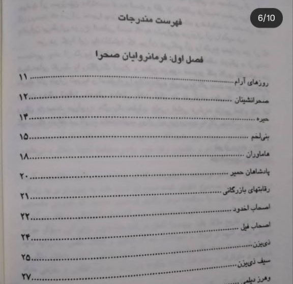 کتاب دو قرن سکوت اثر عبدالحسین زرین کوب