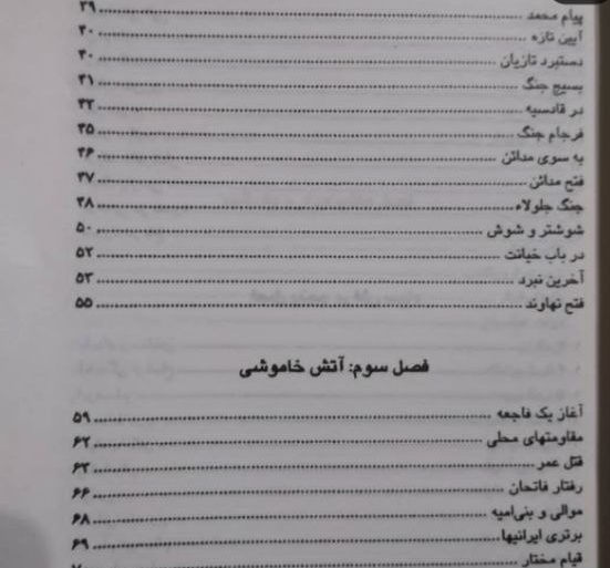 کتاب دو قرن سکوت اثر عبدالحسین زرین کوب