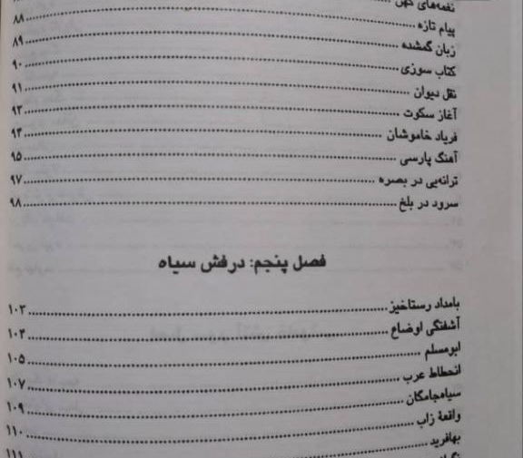 کتاب دو قرن سکوت اثر عبدالحسین زرین کوب