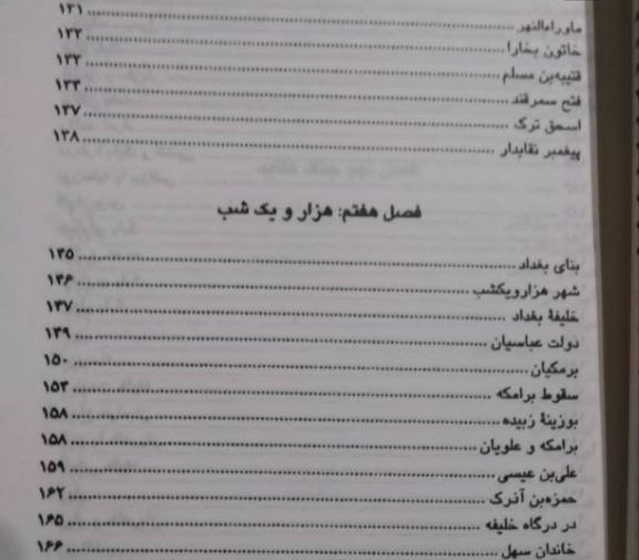 کتاب دو قرن سکوت اثر عبدالحسین زرین کوب