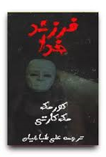 کتاب فرزند خدا اثر کورمک مک کارتی ترجمه علی طباخیان