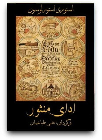 کتاب ادای منثور اثر اسنوری استورلوسون ترجمه علی طباخیان