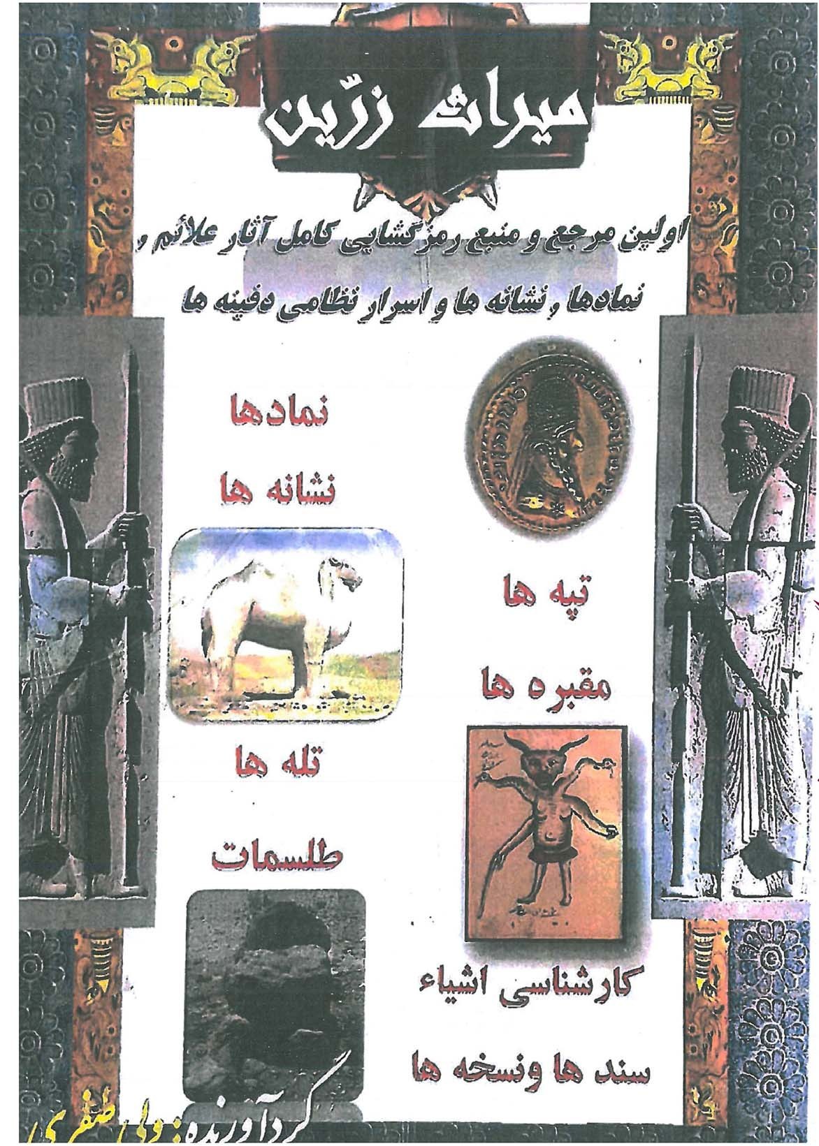 کتاب میراث زرین گردآوری ولی ظفری