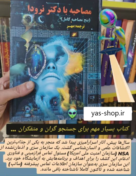 کتاب مصاحبه با دکتر نرودا ترجمه مهر