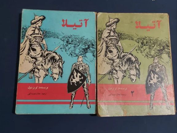 کتاب سرگذشت آتیلا (رهبر قوم هون) اثر لویز دول ترجمه جلال نعمت الهی (دو جلدی)