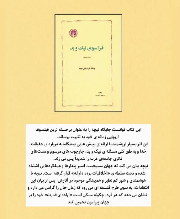 کتاب فراسوی نیک و بد اثر فریدریش نیچه  ترجمه داریوش آشوری