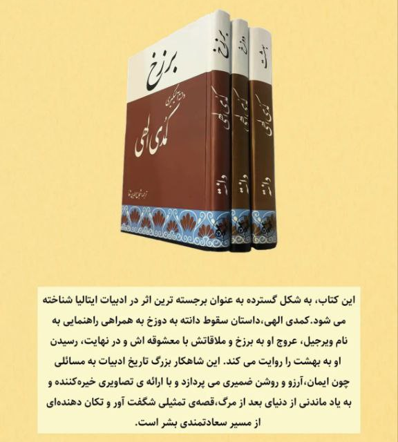کتاب کمدی الهی (دوزخ، برزخ، بهشت) اثر دانته آلیگیری، ترجمه شجاع الدین شفا