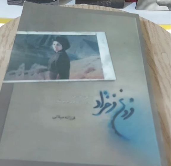 کتاب فروغ فرخزاد اثر فرزانه میلانی