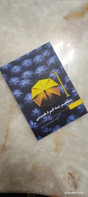 کتاب تو منحصر به فرد هستی اثر میراچ چاری آکتاش، ترجمه فرحناز یوسفی بوربوری