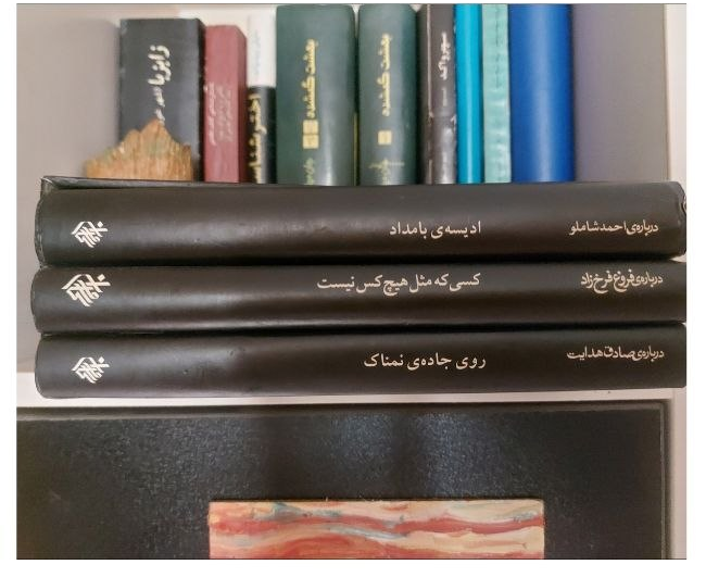 کتاب سه جلدی هدایت فروغ و شاملو (کسی که مثل هیچکس نیست؛ ادیسه بامداد؛ روی جاده نمناک)
