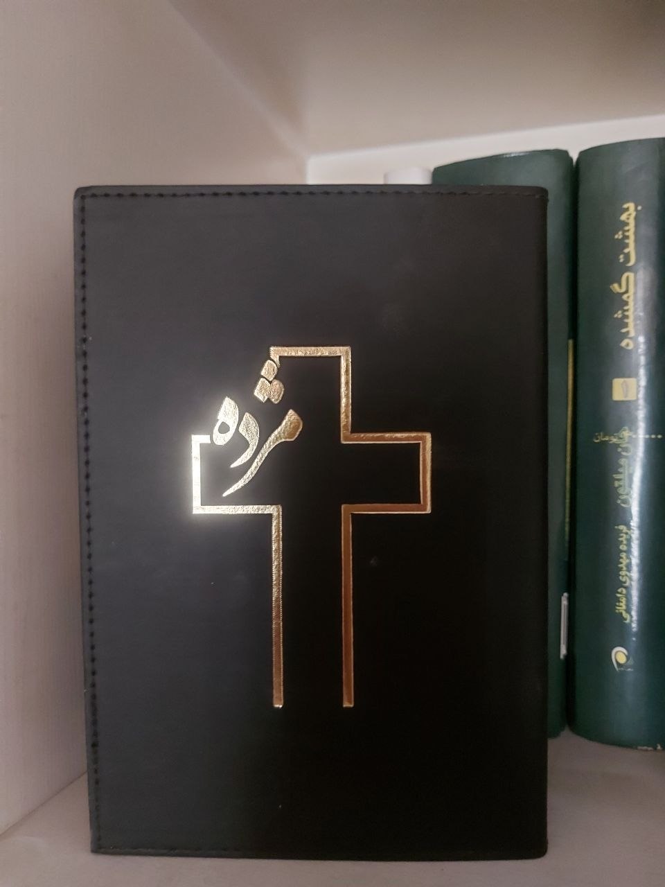 کتاب انجیل مژده