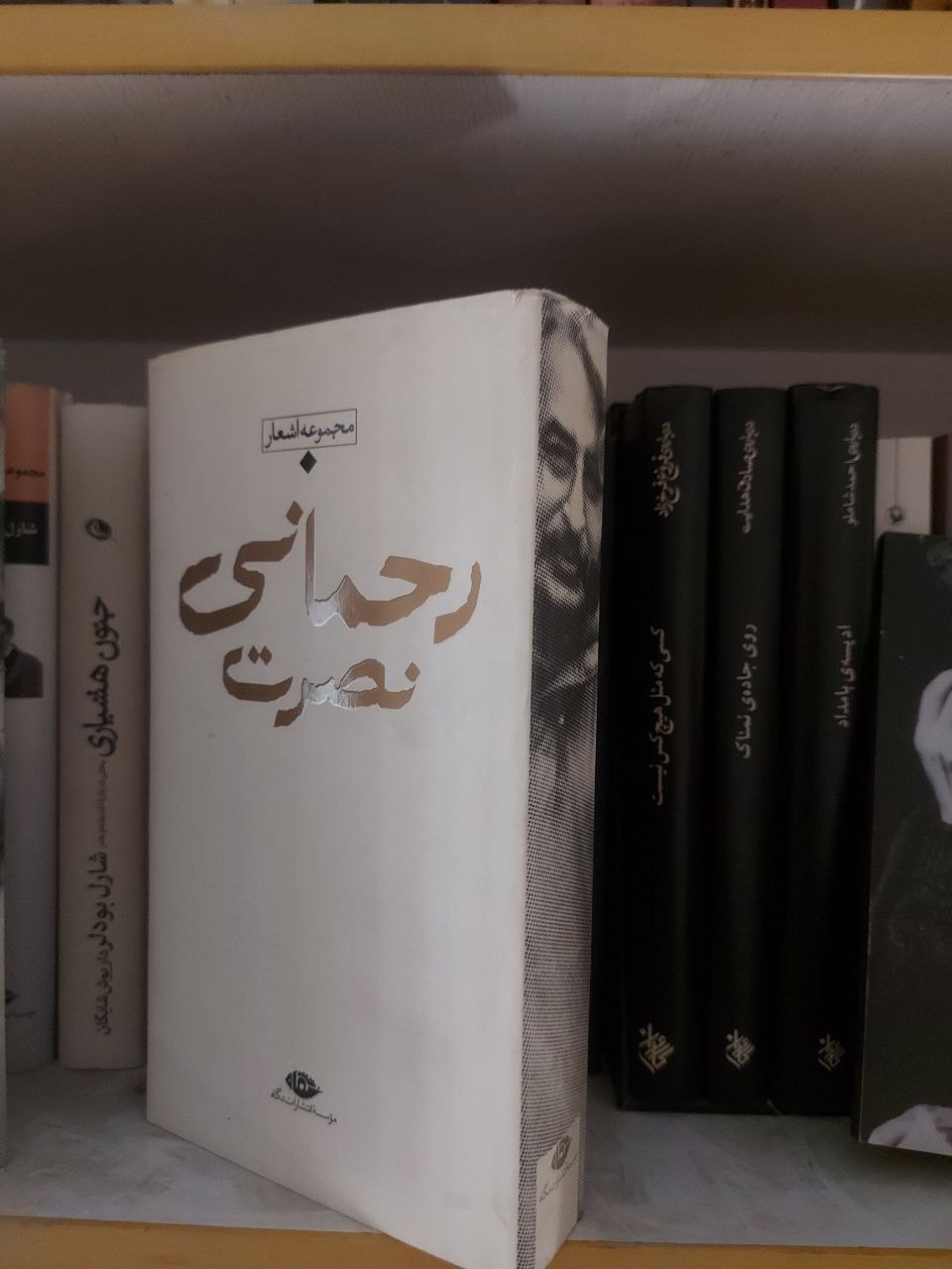 کتاب مجموعه اشعار نصرت رحمانی