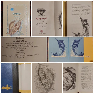 کتاب پیرمرد و دریا ارنست همینگوی ترجمه نجف دریابندری
