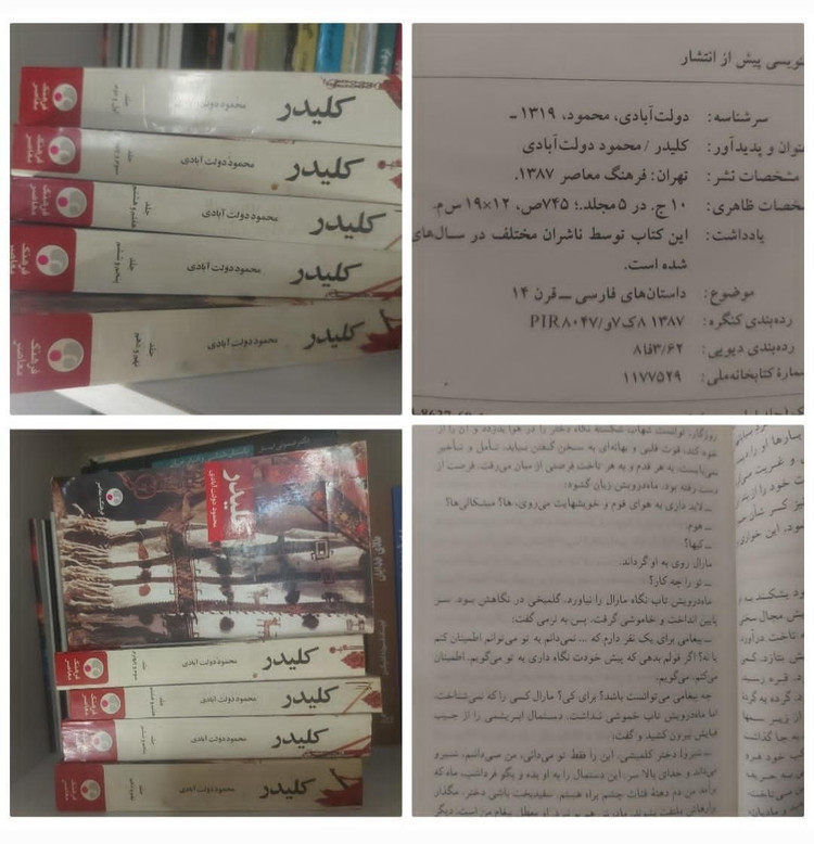 کتاب رمان کلیدر اثر محمود دولت آبادی